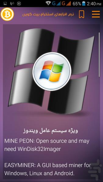 Secret of Bitcoin! - Image screenshot of android app