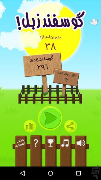 !Smart Sheep - Gameplay image of android game