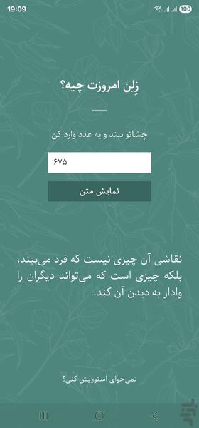 زلن | برای هر روز و هر لحظه - عکس برنامه موبایلی اندروید