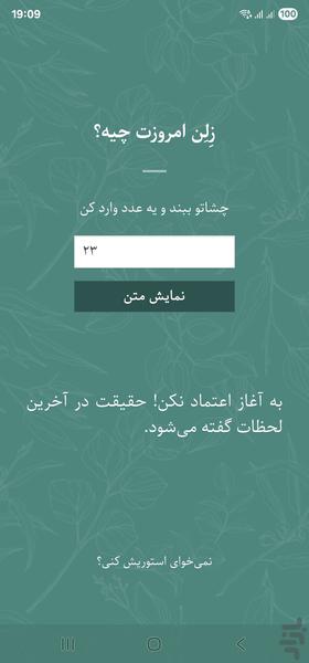 زلن | برای هر روز و هر لحظه - عکس برنامه موبایلی اندروید