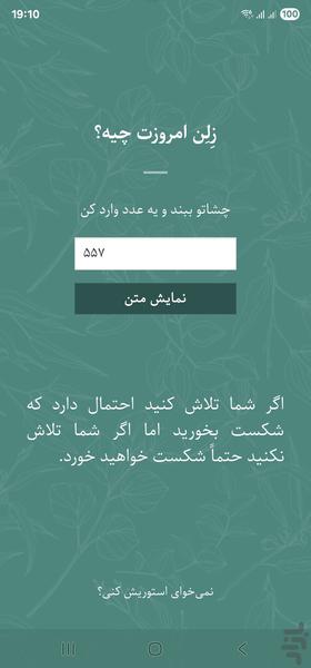زلن | برای هر روز و هر لحظه - عکس برنامه موبایلی اندروید
