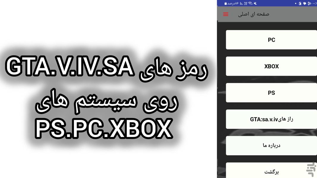 رمز های GTA - عکس برنامه موبایلی اندروید
