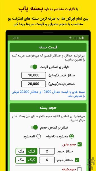 ایرانسل پیشرفته من - غیرر‌سمی - عکس برنامه موبایلی اندروید