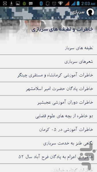 راهنمای جامع سربازی - عکس برنامه موبایلی اندروید