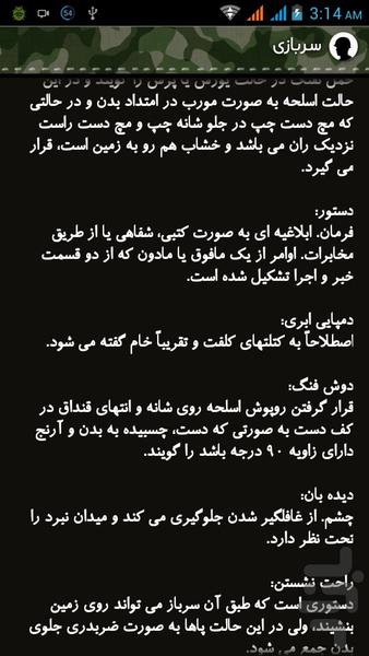 راهنمای جامع سربازی - عکس برنامه موبایلی اندروید