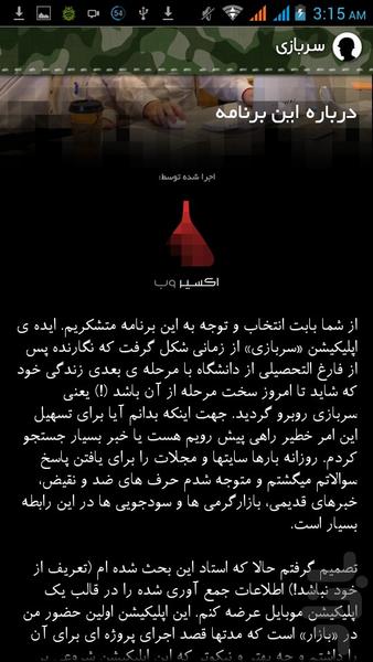 راهنمای جامع سربازی - عکس برنامه موبایلی اندروید