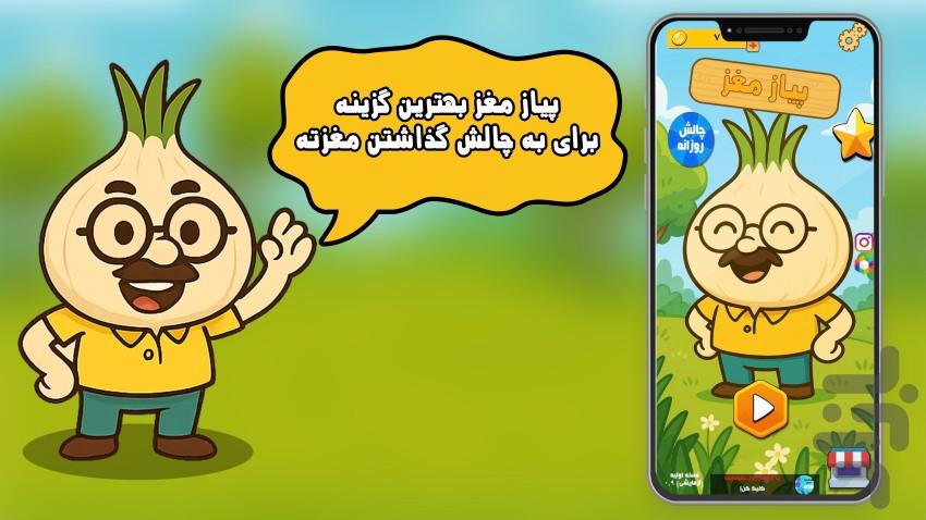 Brain Onion - Gameplay image of android game