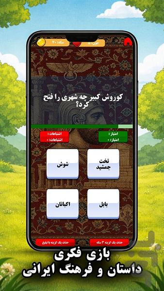 پیاز مغز - عکس بازی موبایلی اندروید