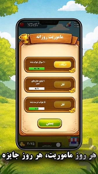 پیاز مغز - عکس بازی موبایلی اندروید