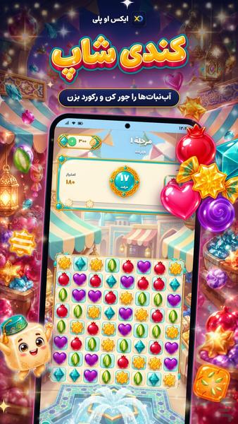 ایکس او پلی - بازی آنلاین، جایزه - عکس بازی موبایلی اندروید