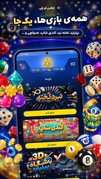 ایکس او پلی - بازی آنلاین، جایزه - عکس بازی موبایلی اندروید