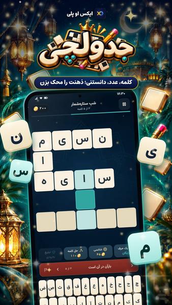 ایکس او پلی - بازی آنلاین، جایزه - عکس بازی موبایلی اندروید