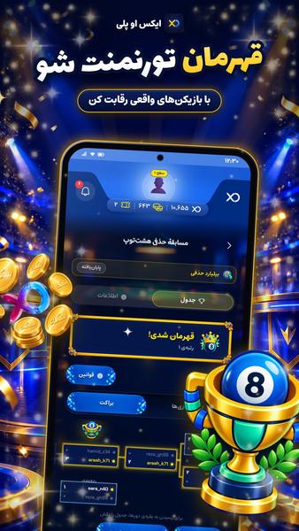 ایکس او پلی - بازی آنلاین، جایزه - عکس بازی موبایلی اندروید