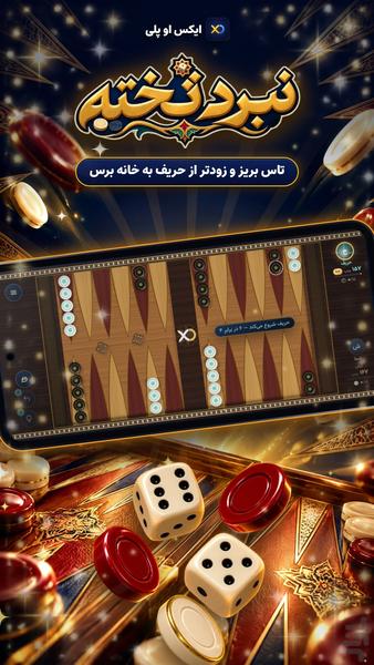 ایکس او پلی - بازی آنلاین، جایزه - عکس بازی موبایلی اندروید