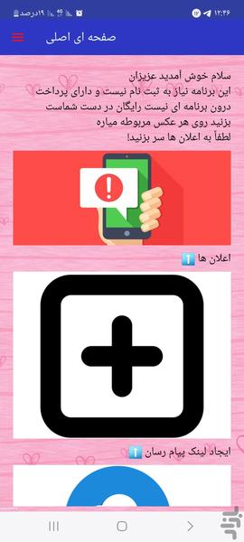 لینکدونی پیام رسان ها - عکس برنامه موبایلی اندروید