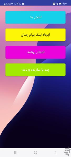 لینکدونی پیام رسان ها - Image screenshot of android app