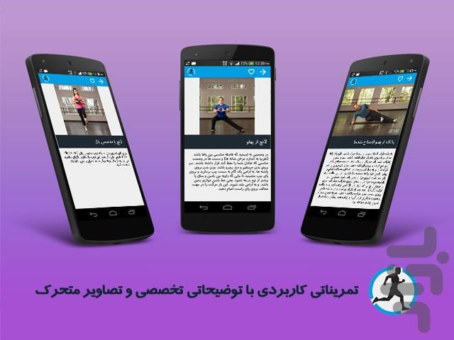 12 هفته تا تناسب اندام - Image screenshot of android app