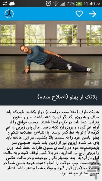 12 هفته تا تناسب اندام - Image screenshot of android app