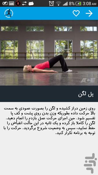12 هفته تا تناسب اندام - Image screenshot of android app