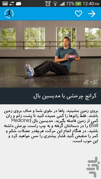 12 هفته تا تناسب اندام - Image screenshot of android app