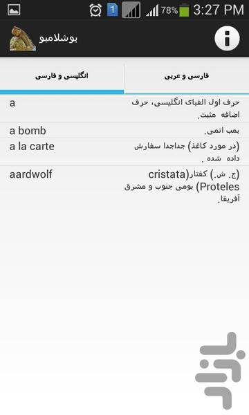 دیکشنری بوشلامبو - عکس برنامه موبایلی اندروید