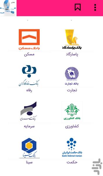 خدمات بانکی - عکس برنامه موبایلی اندروید