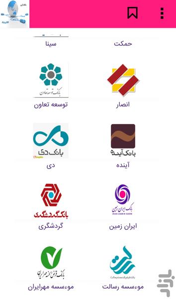 خدمات بانکی - عکس برنامه موبایلی اندروید