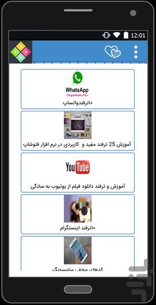 ترفند اندروید - Image screenshot of android app