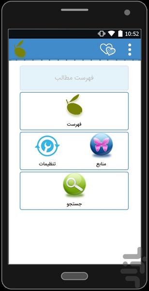 خواص زیتون - عکس برنامه موبایلی اندروید