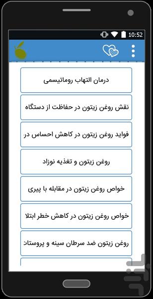 خواص زیتون - عکس برنامه موبایلی اندروید