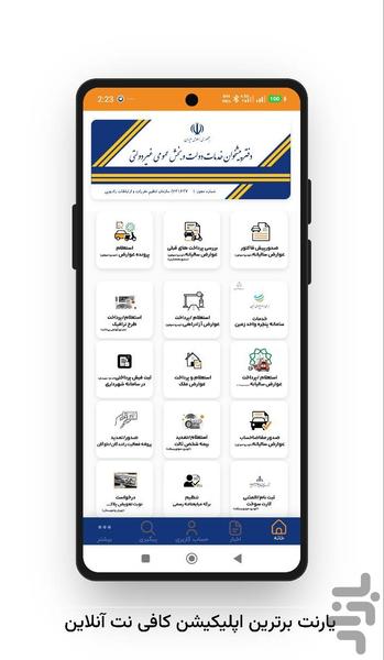 یارنت (کافی نت آنلاین ) - عکس برنامه موبایلی اندروید