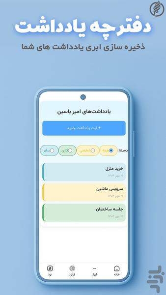 یاسین | ابزار هوشمند اسلامی - عکس برنامه موبایلی اندروید