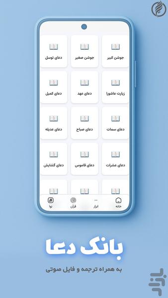 یاسین | ابزار هوشمند اسلامی - عکس برنامه موبایلی اندروید