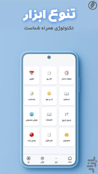 یاسین | ابزار هوشمند اسلامی - عکس برنامه موبایلی اندروید