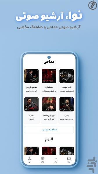 یاسین | ابزار هوشمند اسلامی - عکس برنامه موبایلی اندروید