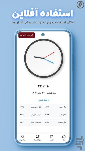 یاسین | ابزار هوشمند اسلامی - عکس برنامه موبایلی اندروید