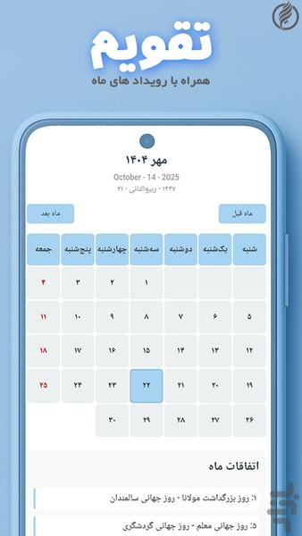 یاسین | ابزار هوشمند اسلامی - عکس برنامه موبایلی اندروید