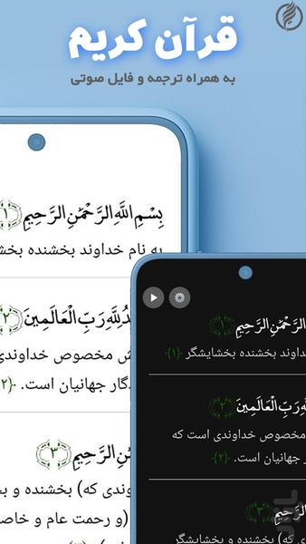 یاسین | ابزار هوشمند اسلامی - عکس برنامه موبایلی اندروید