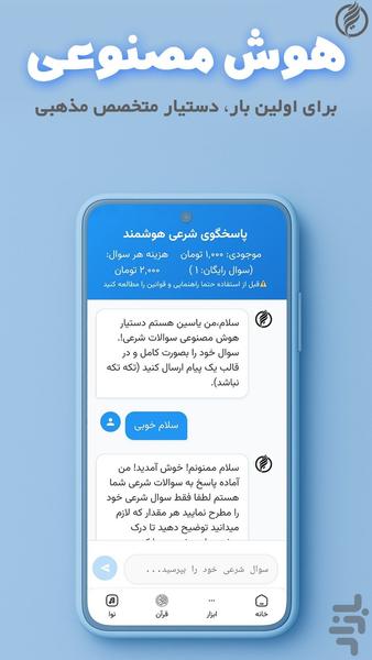 یاسین | ابزار هوشمند اسلامی - عکس برنامه موبایلی اندروید