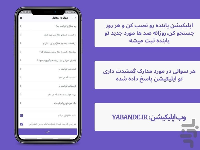 یابنده، مرکزخدمات گمشده و پیداشده ها - عکس برنامه موبایلی اندروید