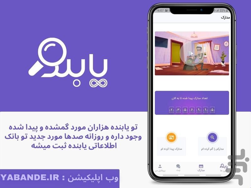 yabande - عکس برنامه موبایلی اندروید