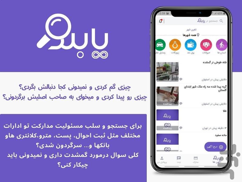 یابنده، مرکزخدمات گمشده و پیداشده ها - عکس برنامه موبایلی اندروید