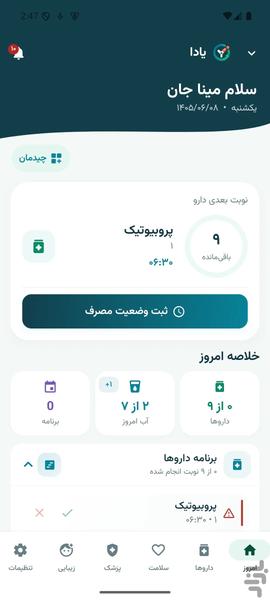یادا | یادآور دارو و مراقبت روزانه - عکس برنامه موبایلی اندروید