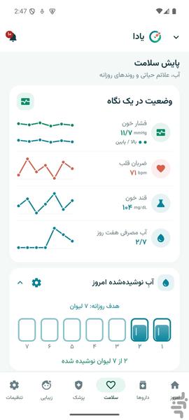 یادا | یادآور دارو و مراقبت روزانه - عکس برنامه موبایلی اندروید