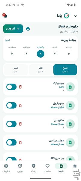 یادا | یادآور دارو و مراقبت روزانه - عکس برنامه موبایلی اندروید