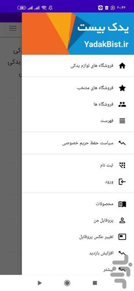 YadakBist - عکس برنامه موبایلی اندروید