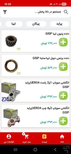 پخش لوازم یدکی دانا پخش خوزستان - عکس برنامه موبایلی اندروید