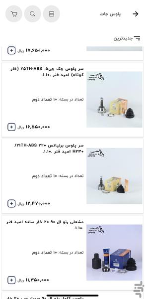 یدک قطعه پایدار ایرانیان - عکس برنامه موبایلی اندروید