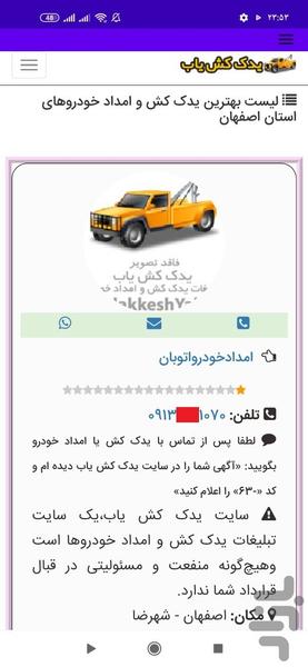 یدک کش یاب - Image screenshot of android app