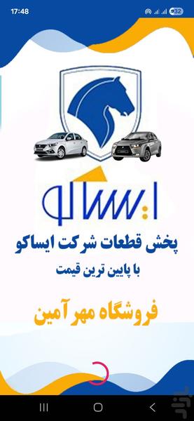 پخش قطعات شرکت ایساکو مهرآمین - عکس برنامه موبایلی اندروید